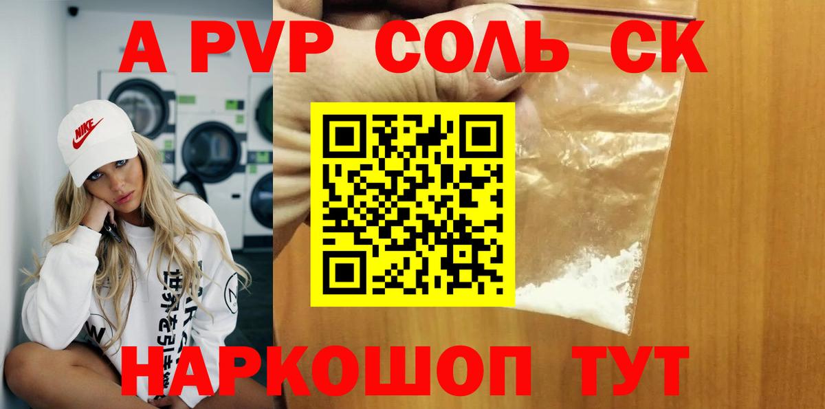 А ПВП СК  Alfa_PVP СК КРИС  Дербент  A-PVP кристаллы  Вход с VPN 