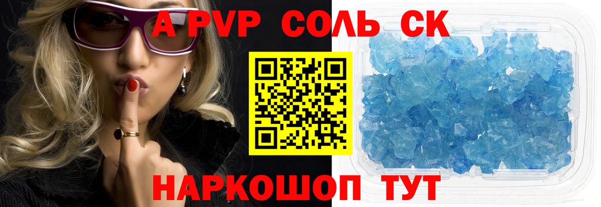 Альфа ПВП крисы CK Дербент