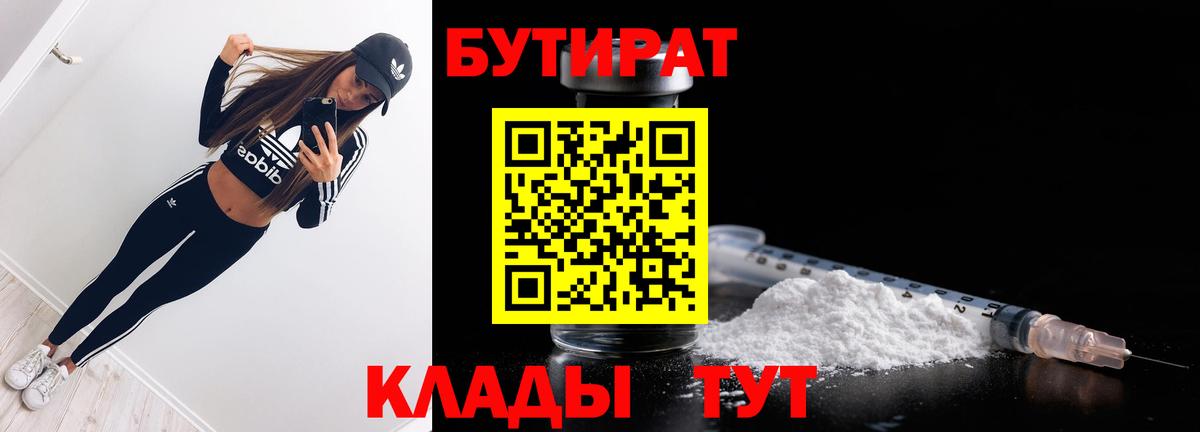 БУТИРАТ оксибутират Дербент