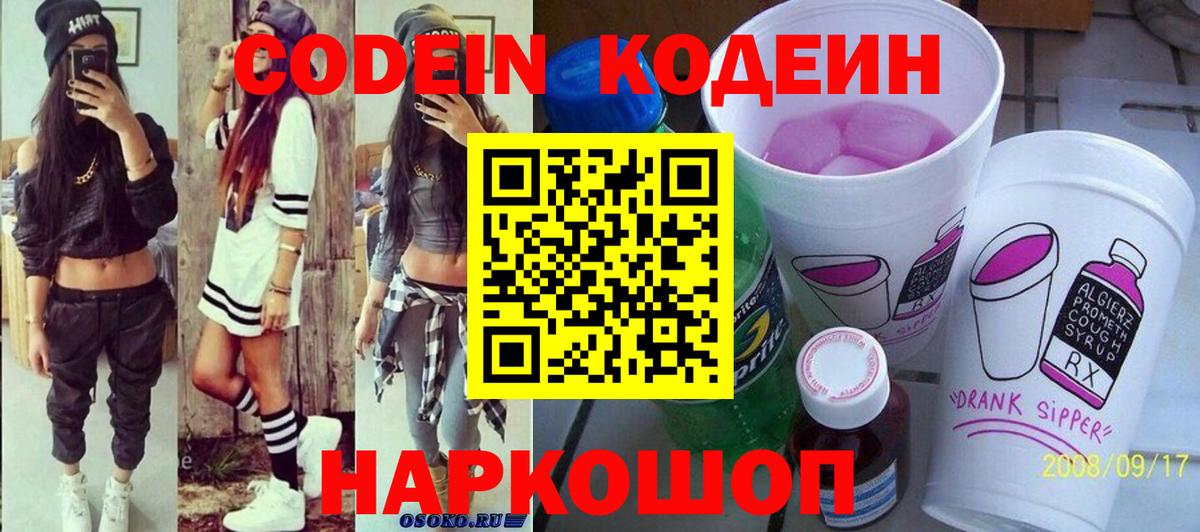 Кодеиновый сироп Lean Purple Drank  Вход с VPN  Дербент 