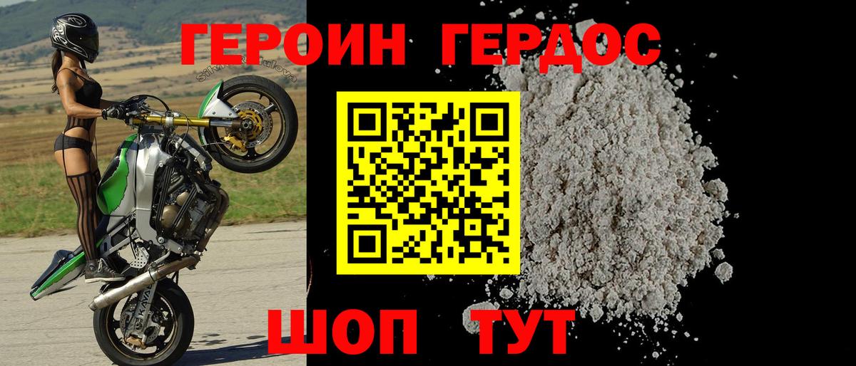 ГЕРОИН VHQ Дербент